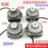 Motor de geladeira 25W35W40W60W, ventoinha de refrigeração do freezer, motor de ventoinha assíncrono de polo sombreado para condensador
