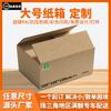 Caja de Cartón Grande Superdura de 5 Capas Personalizada Caja de Cartón Personalizada Cartón Grande para Mudanza Anti-Presión y a Prueba de Humedad Cartón de Embalaje