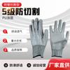 Guantes resistentes al corte de grado 5 Guantes HPPE Guantes PU resistentes al corte de grado cinco Guantes PU resistentes al corte de grado 4543 Guantes resistentes al corte de grado 5