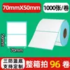Papel de etiqueta térmica a prueba de tres (agua, aceite, fricción) 70x 20 papel de impresión térmica papel de etiqueta transfronterizo temu papel de etiqueta de código de barras shein
