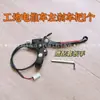 Carretilla eléctrica de obra palanca de freno izquierda palanca de freno derecha cable de freno delantero juego completo puño de mano palanca de freno cable de freno de mano dispositivo de freno