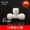 4 pontos 1216 tubo de pombo interface de alto fluxo junta de tubo alumínio-plástico conexões tubo de água solar Lu Shuo tubo