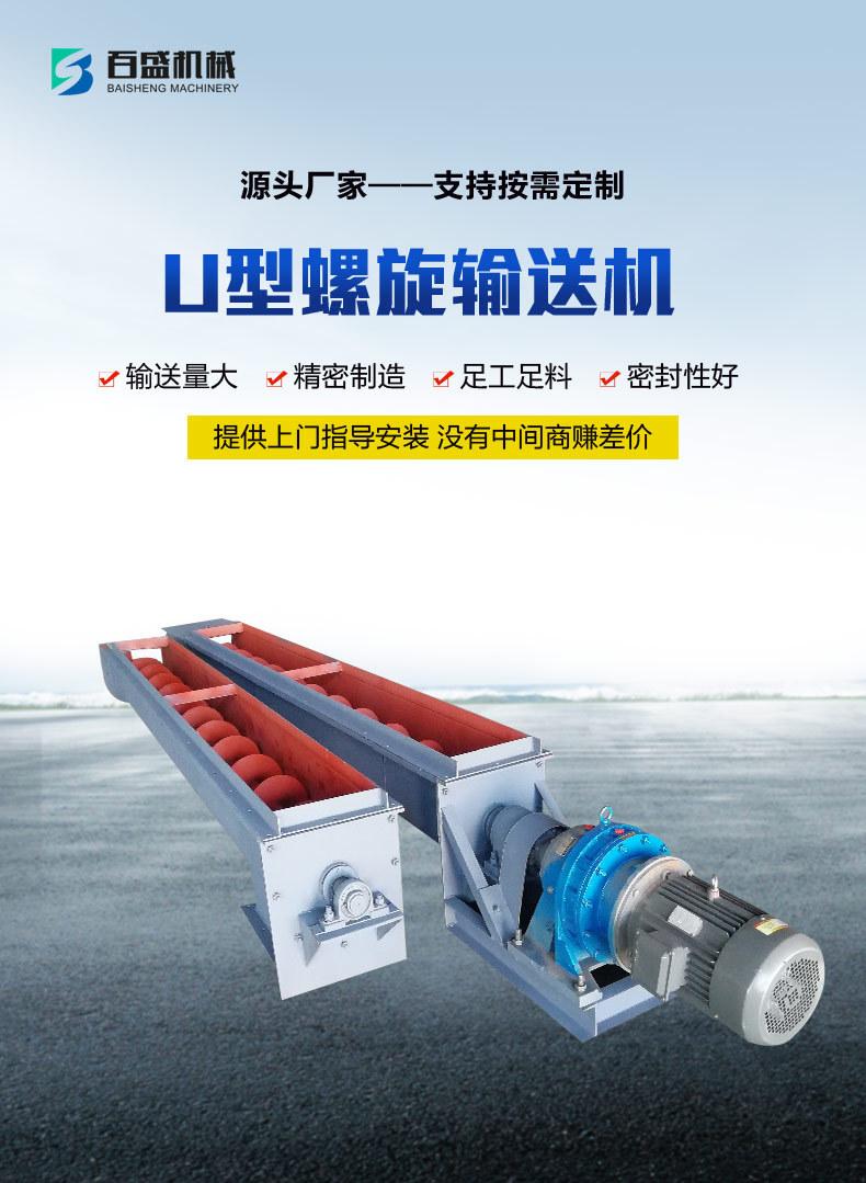 U型螺旋输送机