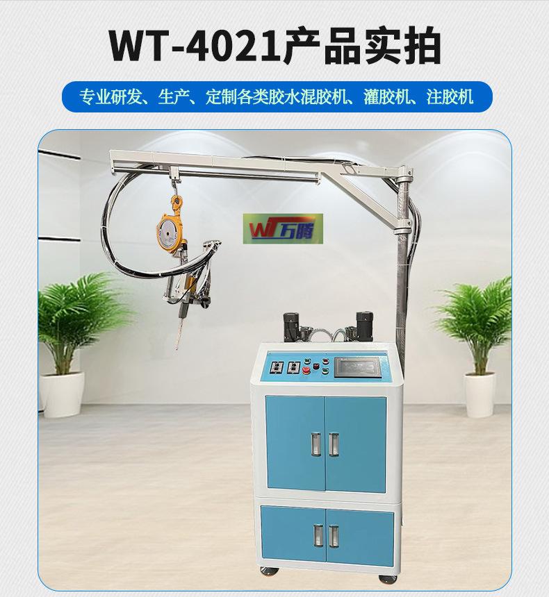 万腾灌胶机WT4021详情5