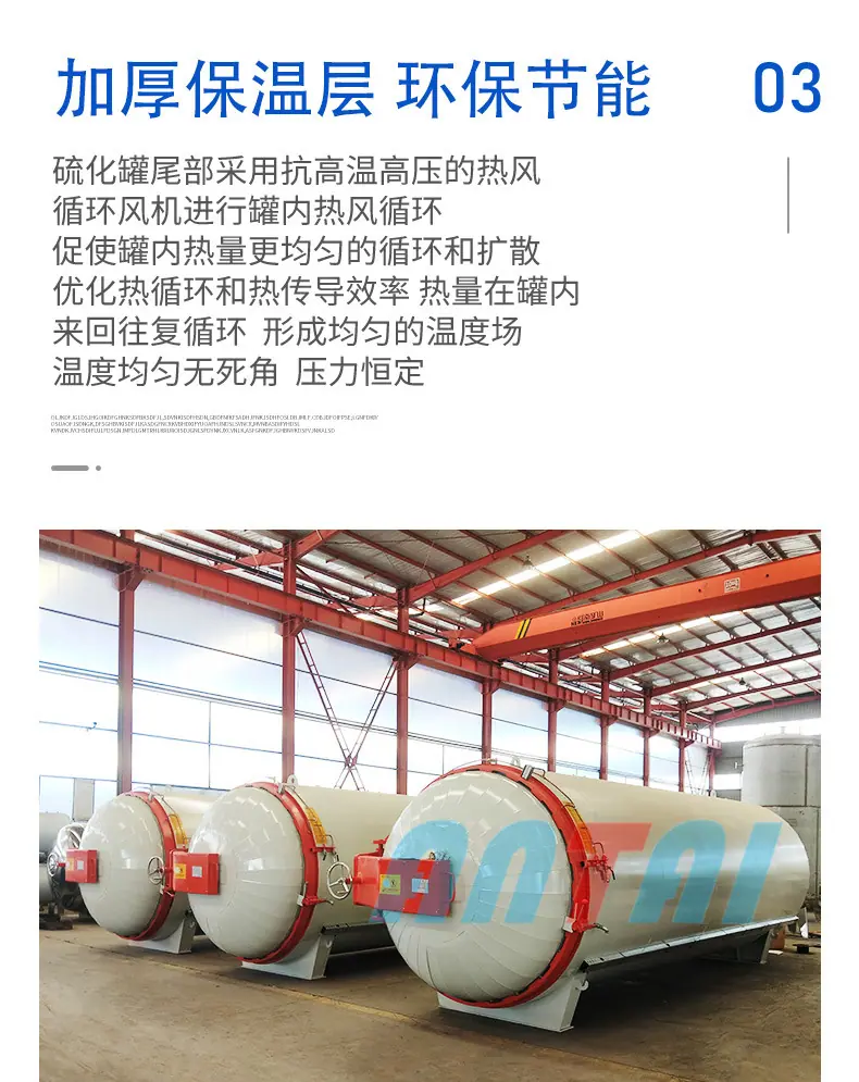 蒸汽硫化罐_12
