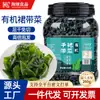 Alga Wakame Orgánica Seca 260g, Grado Especial Wakame de Rongcheng, Libre de Arena y Sin Lavar, Envío Directo de Piezas Únicas