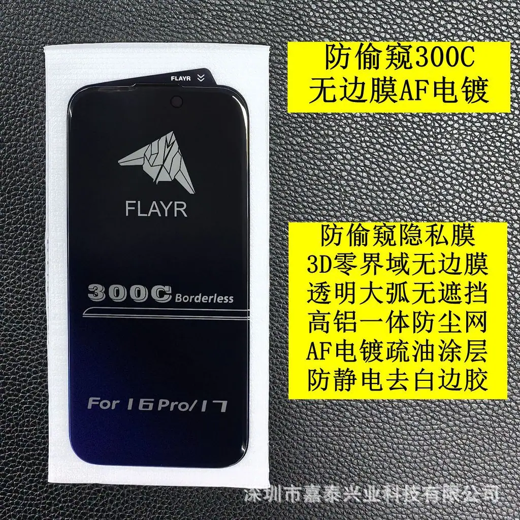防偷窥 300C 无边膜 1