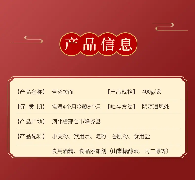 阿里巴巴骨汤拉面详情_03.jpg