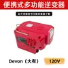 Adecuado para baterías de litio Makita, Dewalt, Milwaukee, Bosch, Dayou, Dayi de 14.4V-18V Inversor de 150W/200W