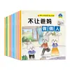 Livros Ilustrados para o Crescimento Mental Infantil, Livros Ilustrados para Pais e Filhos Lerem Juntos, Ajudam as Crianças a Desenvolver Bons Hábitos através da Leitura