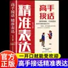 Libros sobre Habilidades de Comunicación para Maestros de la Conversación, Expresión Precisa, Alta Inteligencia Emocional, Hablar Eficazmente y Técnicas de Comunicación Eficiente (Edición Auténtica)