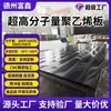 Paneles de polietileno de ultra alto peso molecular, paneles de revestimiento para tolvas de carbón, almohadillas resistentes al desgaste, paneles deslizantes para carros, paneles de revestimiento resistentes al desgaste, procesamiento personalizado