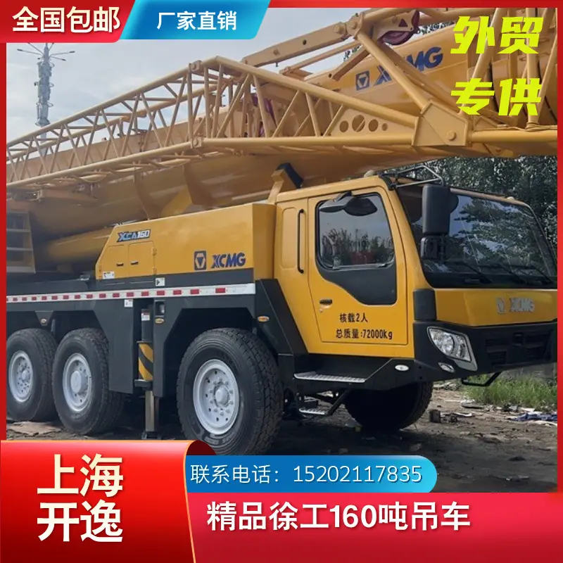 160吨徐工 (4)