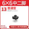 Interruptor Táctil Impermeable 6*6 Botón Microinterruptor Impermeable Soporte de Lámina de Acero Inoxidable Fabricante de Botones Fabricación 6x6