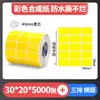 Papel con Recubrimiento de Color Papel Térmico Autoadhesivo para Transferencia Pegatina para Impresora Rojo Amarillo Azul Verde Se Puede Pegar