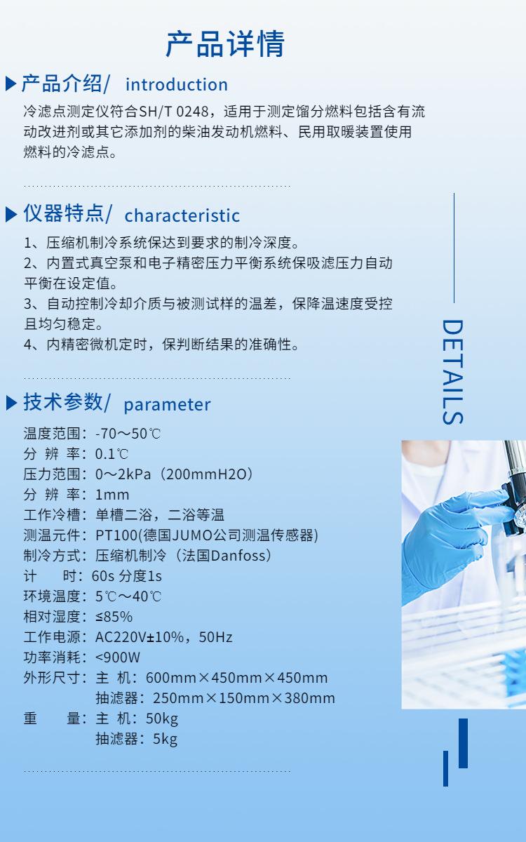A2030冷滤点测定仪