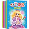 Libro de Pegatinas de Disfraces de Pequeña Princesa Set Completo de 8 Libros Niños y Niñas de 3-6 Años Variedad de Pegatinas Juguete de Libro de Pegatinas para Disfrazar