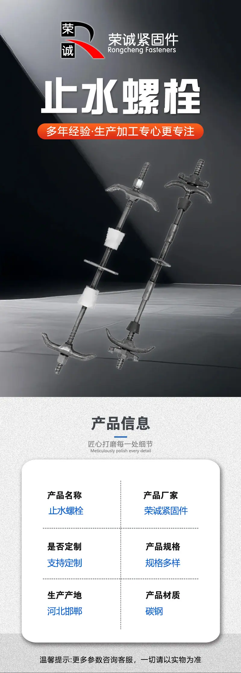 止水螺栓详情页_02.jpg