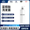 Fabricación por Contrato Personalizado Champú Acondicionador con Péptidos de Cobre Cuidado del Cuero Cabelludo Refrescante Fragancia Duradera Champú de Cobre Azul OEM ODM