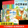 Contos de Fadas Pequenos, um conjunto completo de 10 volumes, livros extracurriculares imperdíveis para o segundo ano, edição fonética para o primeiro ano por Zhang Qiusheng
