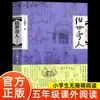 El Hombre Extraordinario del Mundo: Un Libro Extracurricular Imprescindible para Quinto Grado por Feng Jicai - Auténtico "El Cuento de los Eruditos" por Lu Yao, "Camel Xiangzi," "Pequeño Soldado Zhang Ga"