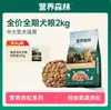 Alimento Nutritivo del Bosque para Perros, Alimento Principal a Precio Completo para Perros, Alimento Especial para Perros Adultos y Jóvenes, Alimento Especial para Bichón y Golden Retriever, Alimento para Perros al por Mayor