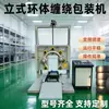 Máquina Envolvedora Automática de Film Estirable, Máquina Envolvedora de Pallets, Equipo Eléctrico de Embalaje
