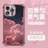 El Más Vendido en América del Norte, Creativo Estuche para Teléfono con Diseño de Nube Rosa Soñadora para Apple 17Pm, 16 Cubierta Protectora con Airbag Anti-Caídas