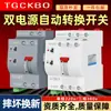 Interruptor de Transferencia Automática de Doble Potencia Doméstico 2P220V Trifásico 4P380V Conmutador Automático de Alimentación Ininterrumpida de Nivel de Milisegundo