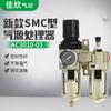 Processador de fonte de ar AC3010-03 máquina de máscara duas peças componente pneumático AC3010-02 separador óleo-água
