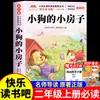 O Caranguejo Solitário, uma leitura obrigatória para alunos do segundo ano, edição autêntica com anotações fonéticas, Coleção Leitura Feliz, Volume 2