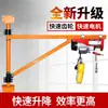 Polipasto eléctrico 220V Polipasto de grúa grúa doméstica grúa de elevación interior pequeña Soporte de pared para columna