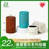 Latas de Papel Personalizadas Embalagens Cilíndricas Latas de Papel Kraft Óleos Essenciais Aromatizados Cosméticos Selados Estampagem a Quente Caixas Redondas Caixas de Presente Feitas Sob Medida