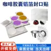 Película selladora autoadhesiva para lata de té, Pegatina de papel de aluminio para lata, Película selladora autoadhesiva con patrón de diamante