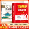Una Guía Completa de Fórmulas y Leyes de Matemáticas, Física y Química de Preparatoria, un Libro de Referencia Rápida para Memorizar Fórmulas y Memorizar Puntos Clave del Examen en Cuestión de Segundos, Edición Genuina