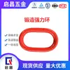 Anillo Fuerte Forjado Acero Aleado G80 Anillo Fuerte Aparejo de Elevación Anillo Fuerte Fabricante de Forja Suministra Elevación de Alta Eficiencia