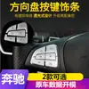 Adecuado para Mercedes-benz Nuevo Clase C GLC GLE GLS GLA CLA CLS Decoración de Botón de Volante Modificado Interior Pegatina Decorativa