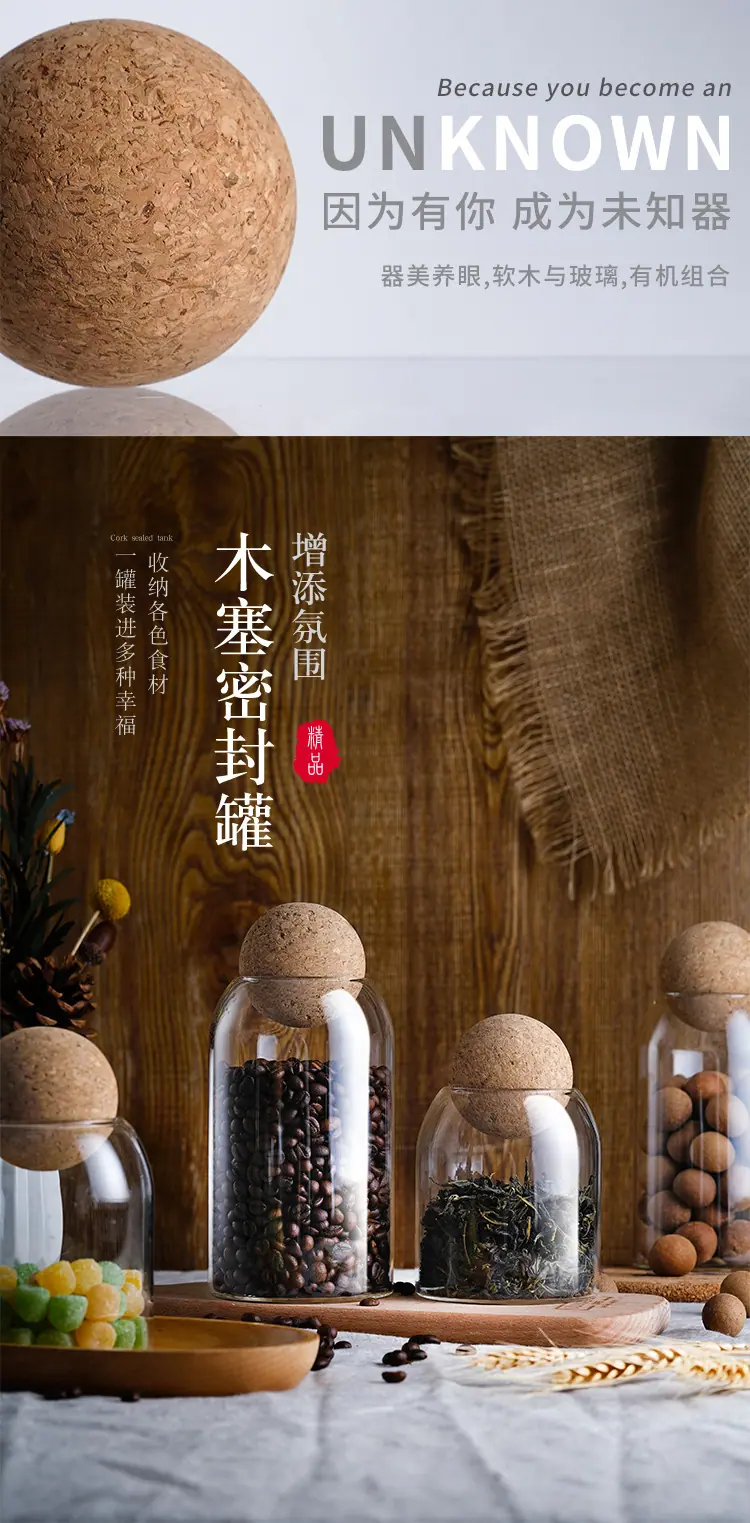 圆球木塞收纳罐
