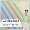 Yeheng 60 unidades Tela de Algodón Lavado Liso de Alta Densidad Hilo Alto Alta Densidad Flor de Hielo Algodón Algodón Puro Tela para Vestido Camisa