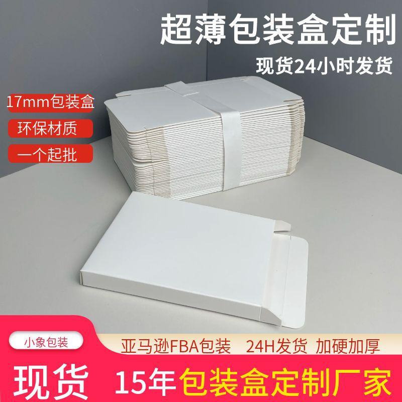 超薄盒1