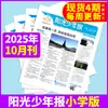 Suscripción Anual al Periódico Juvenil Sunshine para Estudiantes de Primaria de Enero a Diciembre de 2026, Grados 1-6, Noticias de Ciencia para Estudiantes de Primaria, Nezha