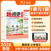 Edição Nova Outono 2026: JobHelp Leitura Divertida - Idioma Chinês Elementar, Séries 1-6, Primeiro Semestre, para Leitura Extracurricular