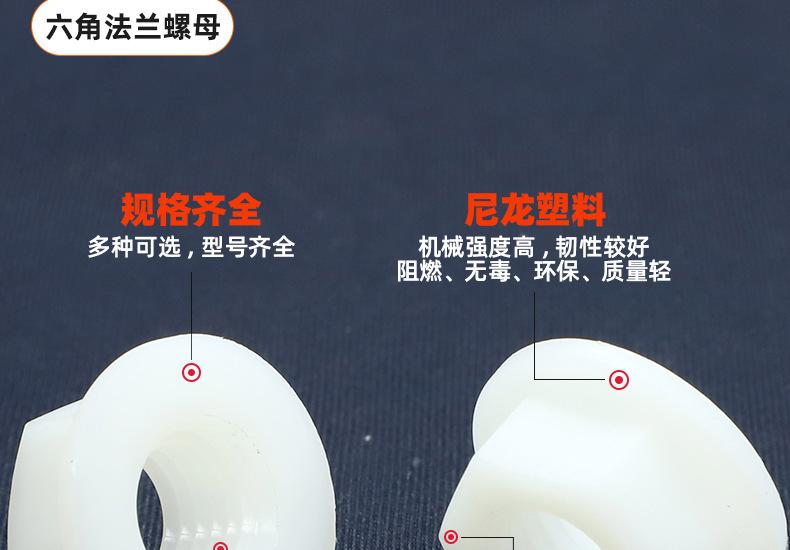 白色尼龙法兰螺母_03_09.jpg