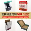 Fabricante de Cajas de Embalaje Personalizadas, Cajas de Regalo, Cajas de Cartón Corrugado, Cajas Personalizadas de Papel Kraft, Cajas de Color de Cartón Blanco
