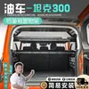 25 Modelos de Racks de Armazenamento para Porta-malas do Tank 300, Acessórios de Rack de Expansão para Porta-malas de Armazenamento e Organização Modificados para o Tank 300