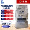 Spot Xilosa Grado Alimenticio Contenido de D-Xilosa 99 Grado Alimenticio Edulcorante Funcional Tang y Tang D-Xilosa