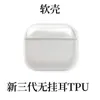 Adequado para Airpods Capa Macia de TPU Transparente Capa Protetora para Fone de Ouvido LOGO Imprimível Capa Protetora para Fone de Ouvido Bluetooth Sem Fio