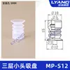 Manipulador Tianxing Cabezal Pequeño Ventosa de Succión al Vacío Simple Doble Tres Capas Sp/Dp/Mp Boquillas de Succión de Silicona Neumáticas al Vacío Accesorios