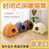 Nido cálido de invierno para gatos perrera para mascotas perrera para cachorros yurt casa para gatos de sueño profundo suministros para mascotas cerrados