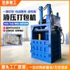 Prensa hidráulica vertical totalmente automática para sacos tejidos de desecho y latas, máquina aplanadora y enfardadora de desechos